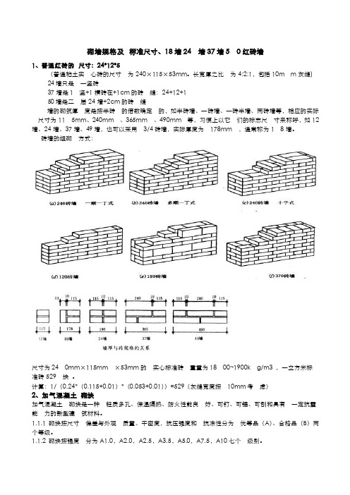 砌墙规格及标准尺寸、18墙24墙37墙50红砖墙