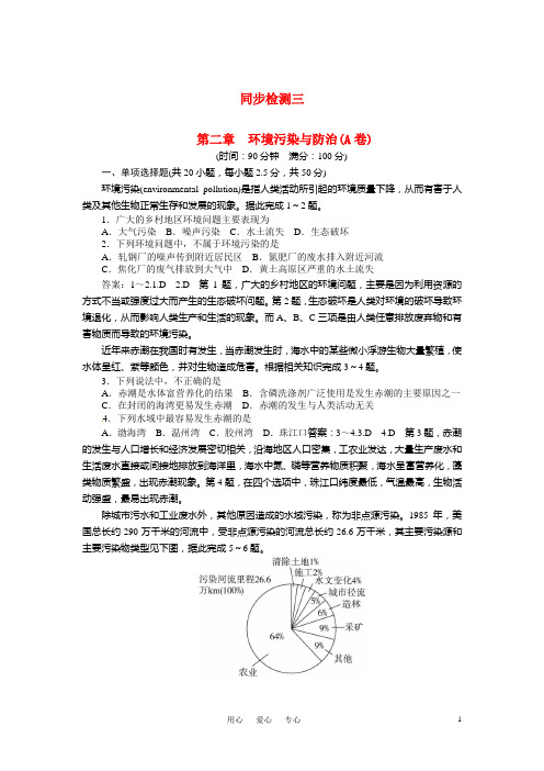 高中地理 第二章环境污染与防治同步训练 新人教版选修6