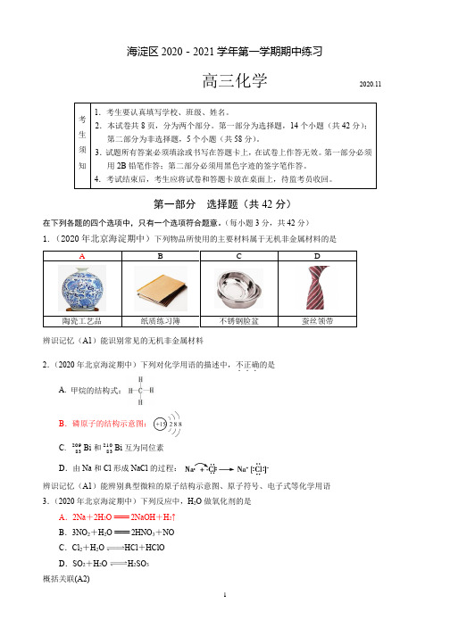 2020-2021海淀区高三化学第一学期期中练习试题定稿