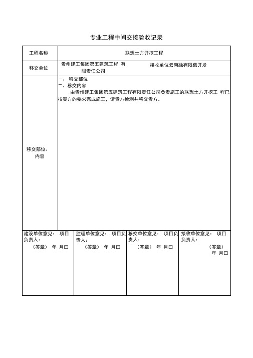 专业工程中间交接验收记录