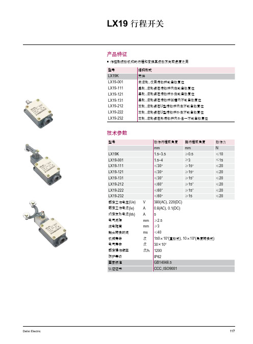 LX19 系列行程开关