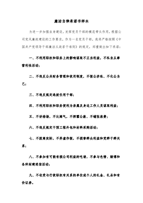 廉洁自律承诺书样本(五篇)