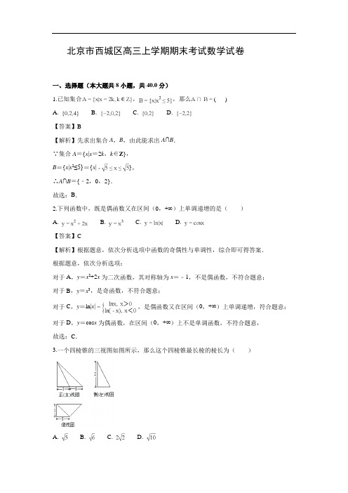 【数学】北京市西城区高三上学期期末考试试卷(文)(解析版)