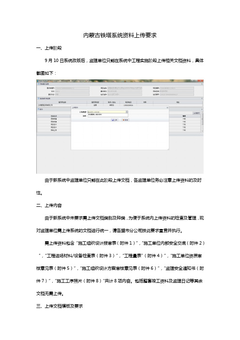 内蒙古铁塔系统资料上传要求