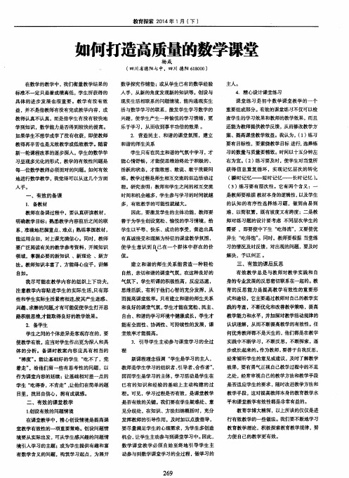 如何打造高质量的数学课堂