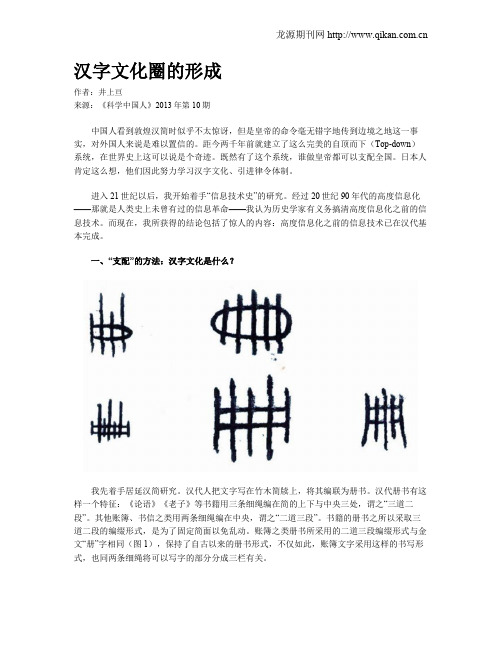 汉字文化圈的形成