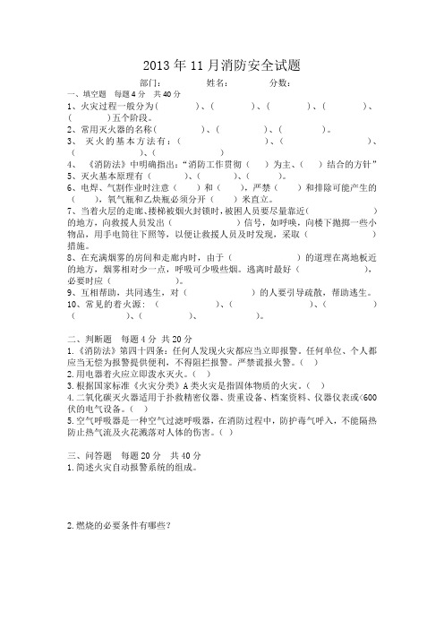 2013年11月消防安全试题