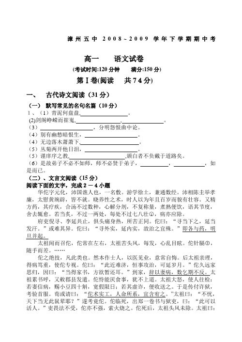 漳州五中2008~2009学年人教版高一下学期期中考语文试卷