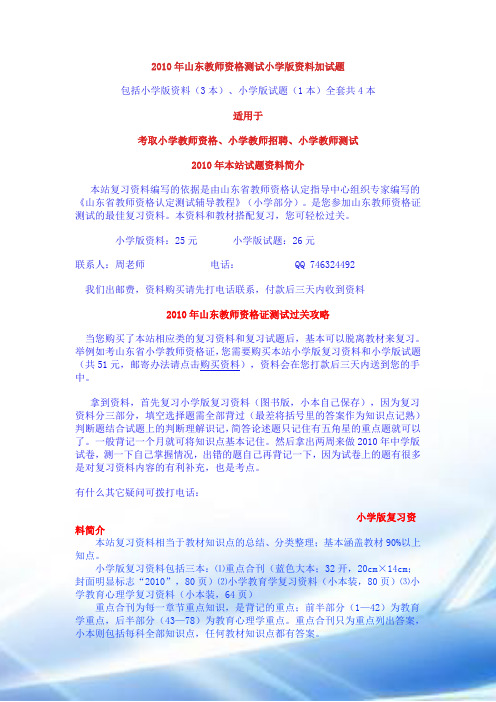 2010年山东教师资格考试小学版资料加试题