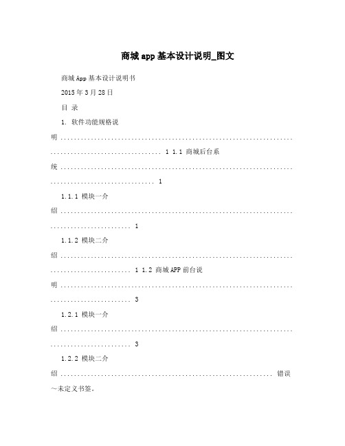 商城app基本设计说明_图文