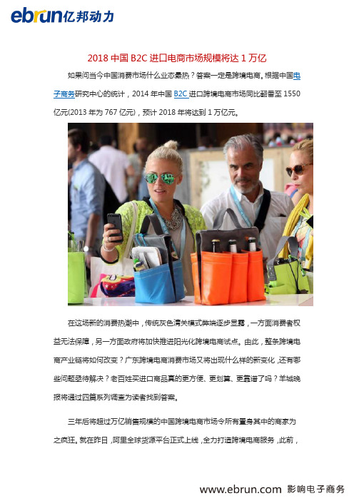 【报告】2018中国B2C进口电商市场规模将达1万亿