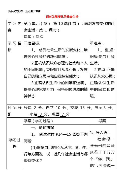 山阳县八年级政治下册第11课关心社会亲近社会第1框面对发展变化的社会生活导学案(无答案)