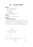 实验15   用分光计测定三棱镜折射率