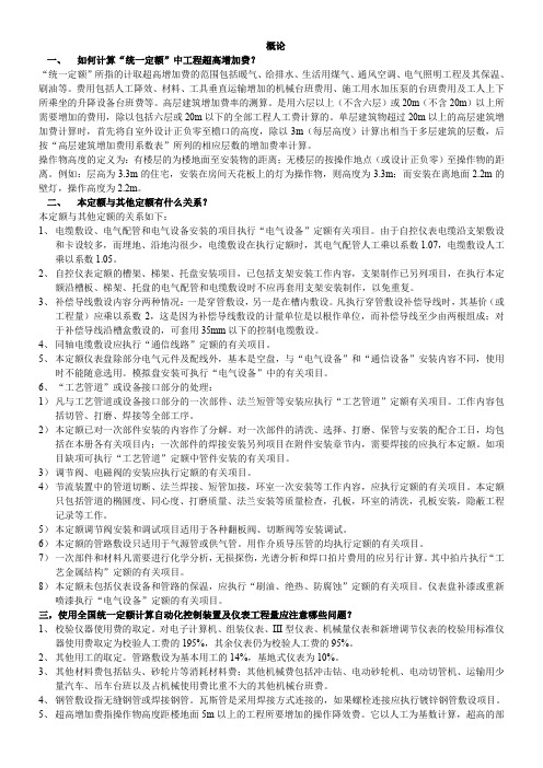 自动化控制仪表安装工程预算知识问答