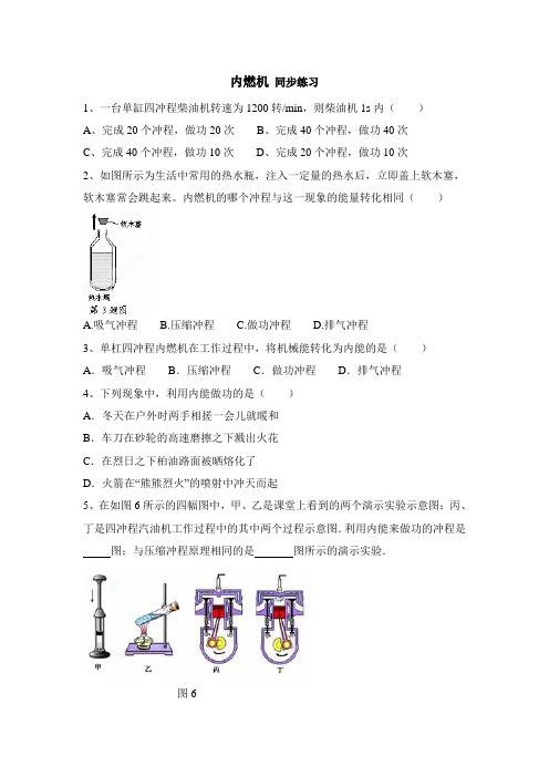 沪科版-物理九年级内燃机同步练习