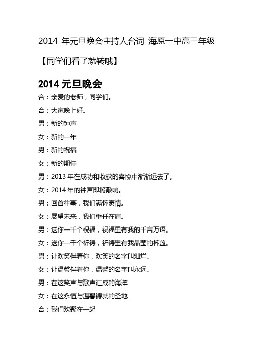 2014年元旦晚会主持人台词