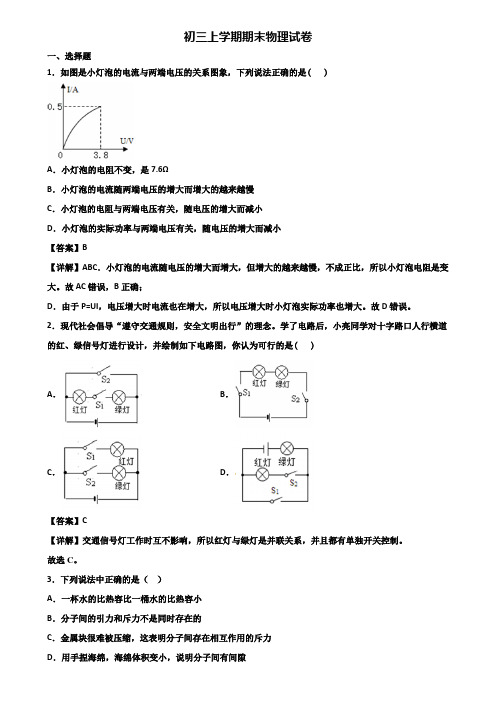 【精选3份合集】2018-2019年宜兴市某知名实验中学九年级上学期物理期末统考试题