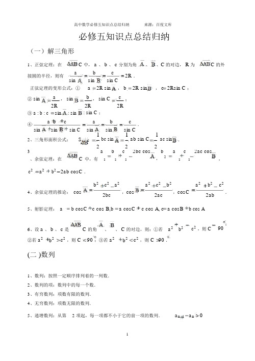 高一数学必修五知识点总结归纳