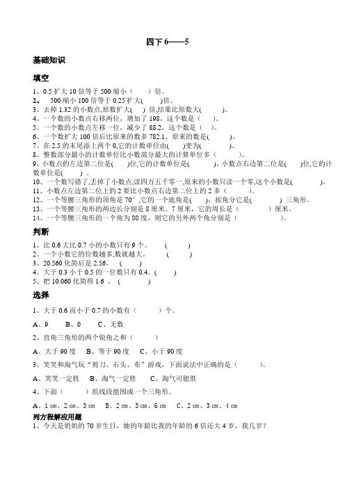 小学数学四下专项训练——巧妙求和(1)