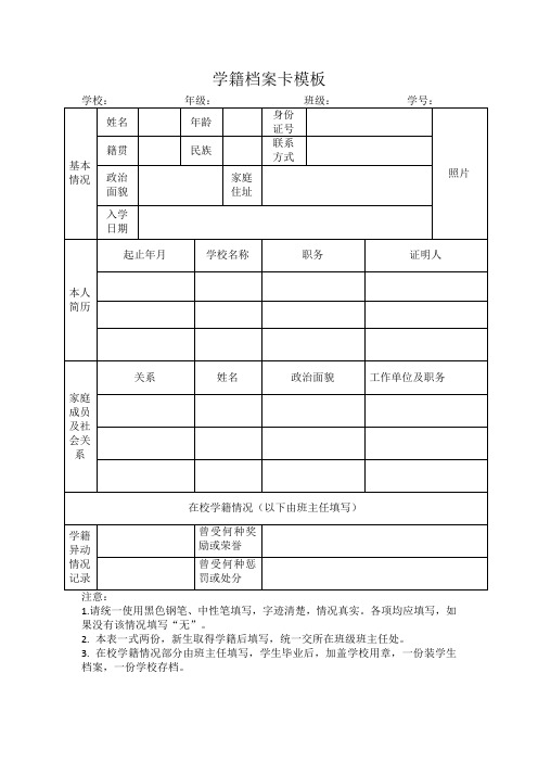 学籍档案卡模板