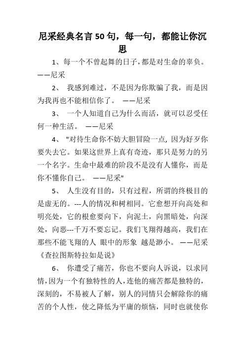 尼采经典名言50句,每一句,都能让你沉思 