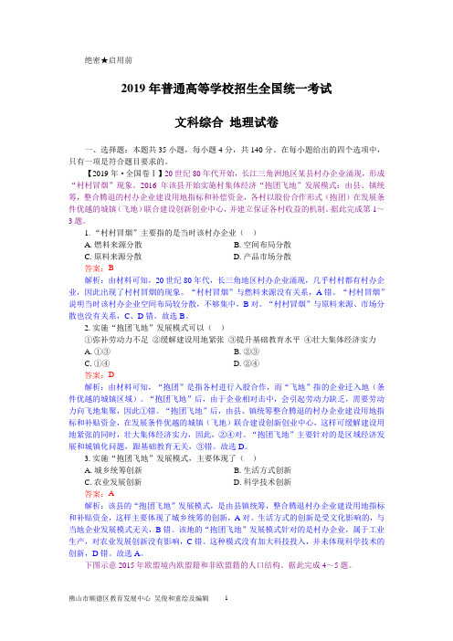 2019年高考真题——文科综合(全国卷Ⅰ)+Word版含解析【KS5U+高考】