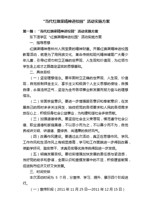 “当代红旗渠精神进校园”活动实施方案