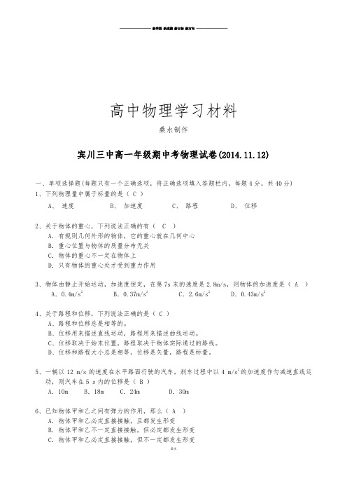 人教版高中物理必修一高一年级期中考试卷(.11.12).docx