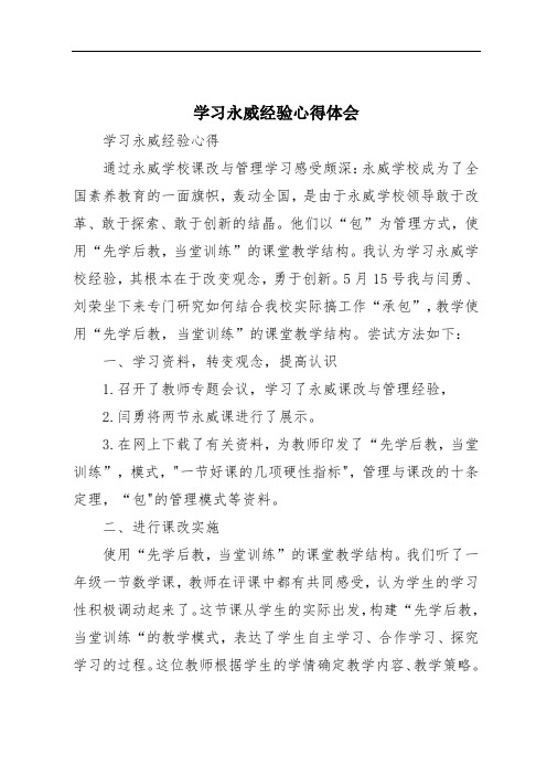 学习永威经验心得体会