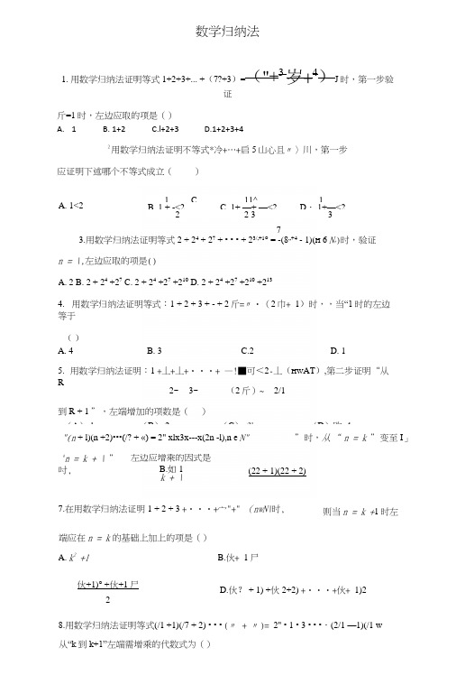 数学归纳法(含答案).docx