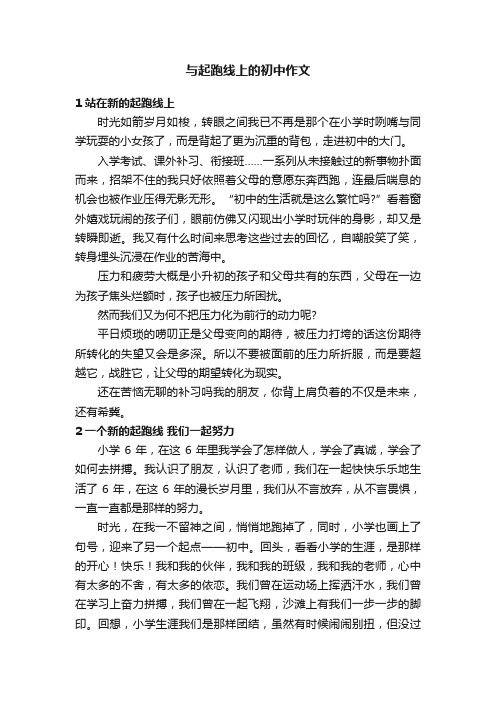 与起跑线上有关的初中作文