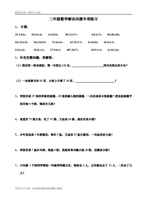 最新二年级数学下半年青岛版解决问题练习题