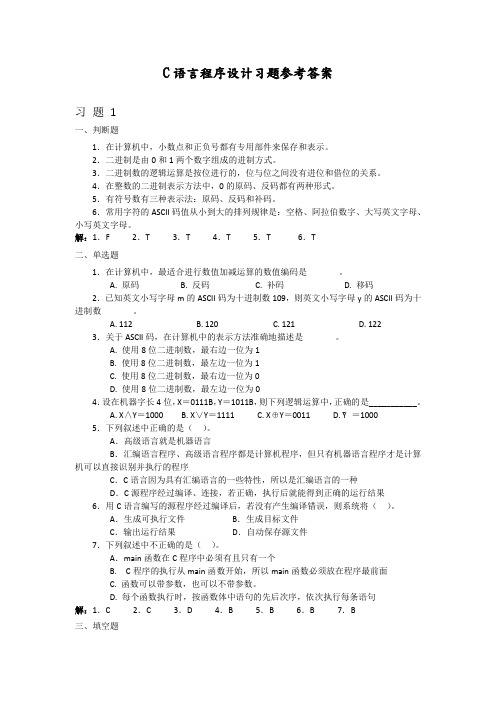 C语言程序设计(第二版)习题参考题答案