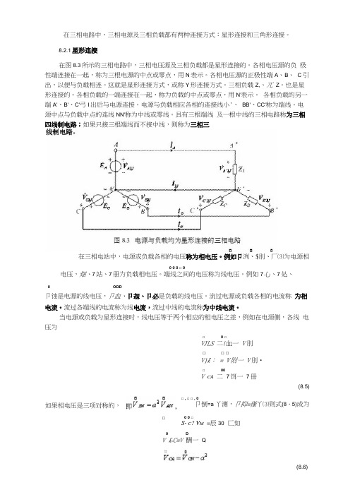 星形连接和三角形连接