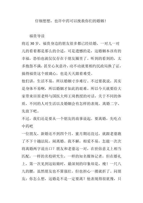 仔细想想,也许中药可以挽救你们的婚姻!