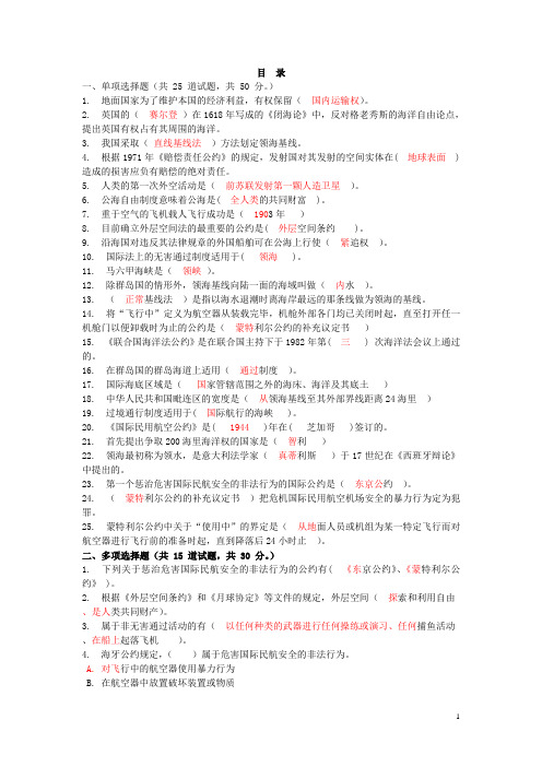 《国际公法》第二次作业题库