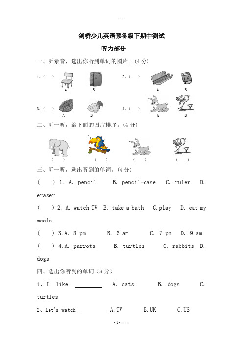 剑桥少儿英语预备级下册期中测试题