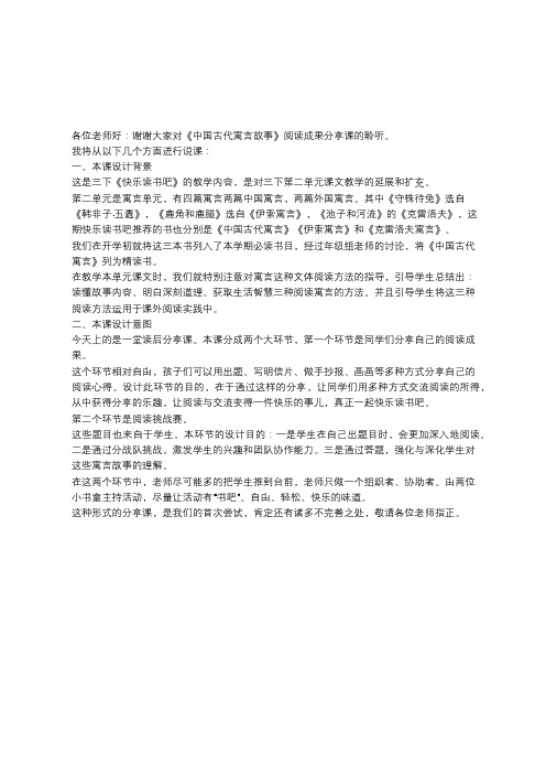 《中国古代寓言故事》阅读成果分享课汇报