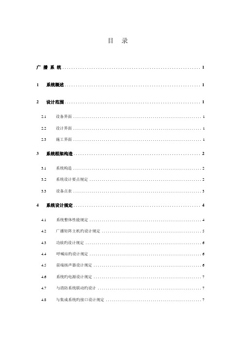 广播系统技术规格书