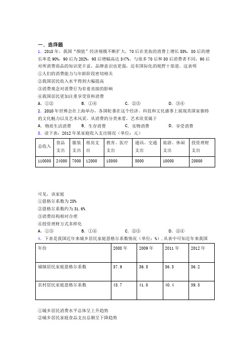 (易错题精选)最新时事政治—享受性消费的图文解析(1)