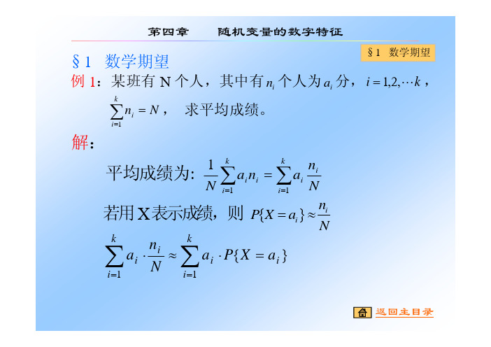 概率统计-随机变量的数字特征