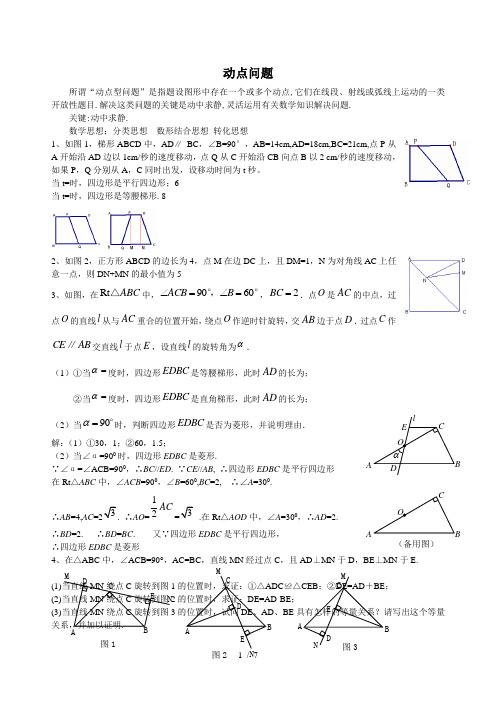 动点问题练习(含标准答案)