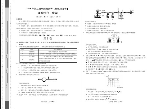 2019届高三高考全国卷模拟考试理科综合化学试题