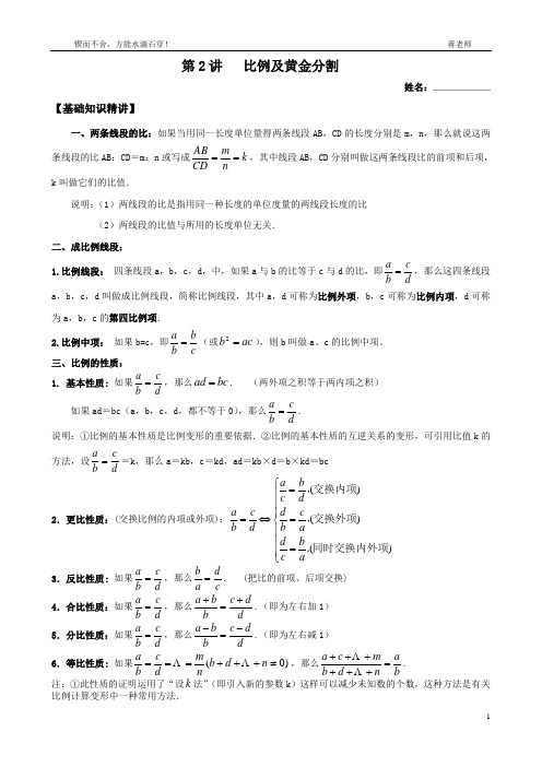 2讲、比例及黄金分割