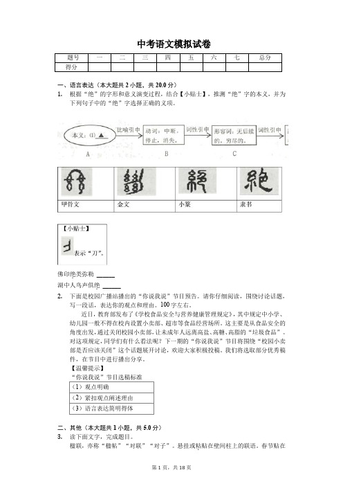 2020年浙江省宁波市中考语文模拟试卷解析版