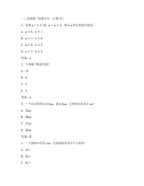 天门数学考试卷初中答案