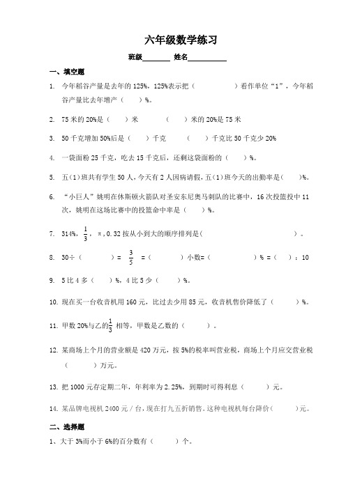 六年级数学第13周数学过关练习题