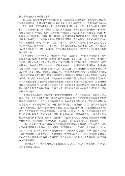 华为的企业文化