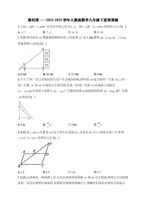 第4周——2023学年人教版数学九年级下册周周测