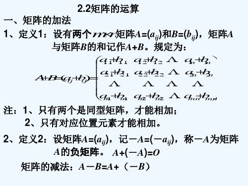 22矩阵的运算.ppt